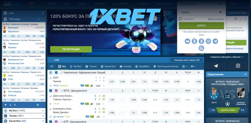 Рабочее зеркало 1xbet для ставок без ограничений